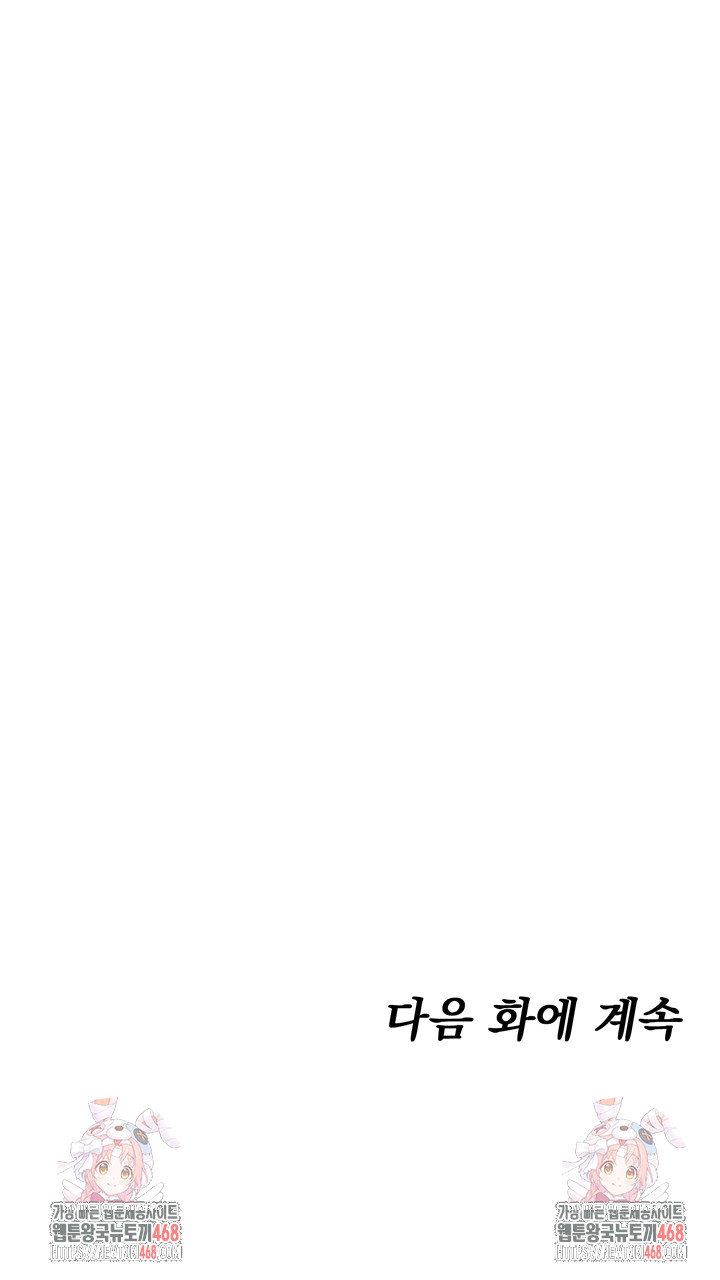 You Won’t Get Me Twice Raw Chapter 42 - Page 58