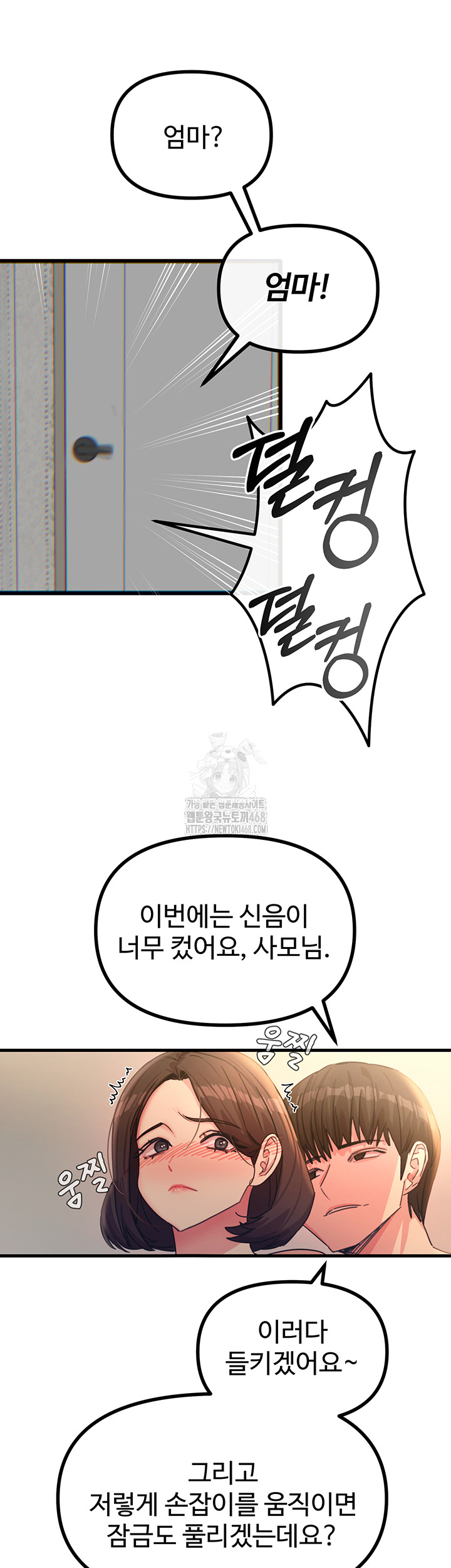 You Won’t Get Me Twice Raw Chapter 43 - Page 32