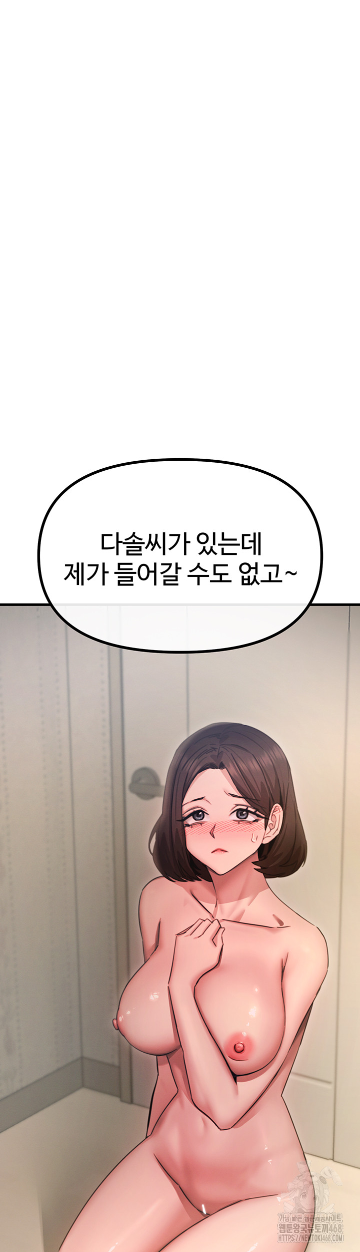 You Won’t Get Me Twice Raw Chapter 43 - Page 57