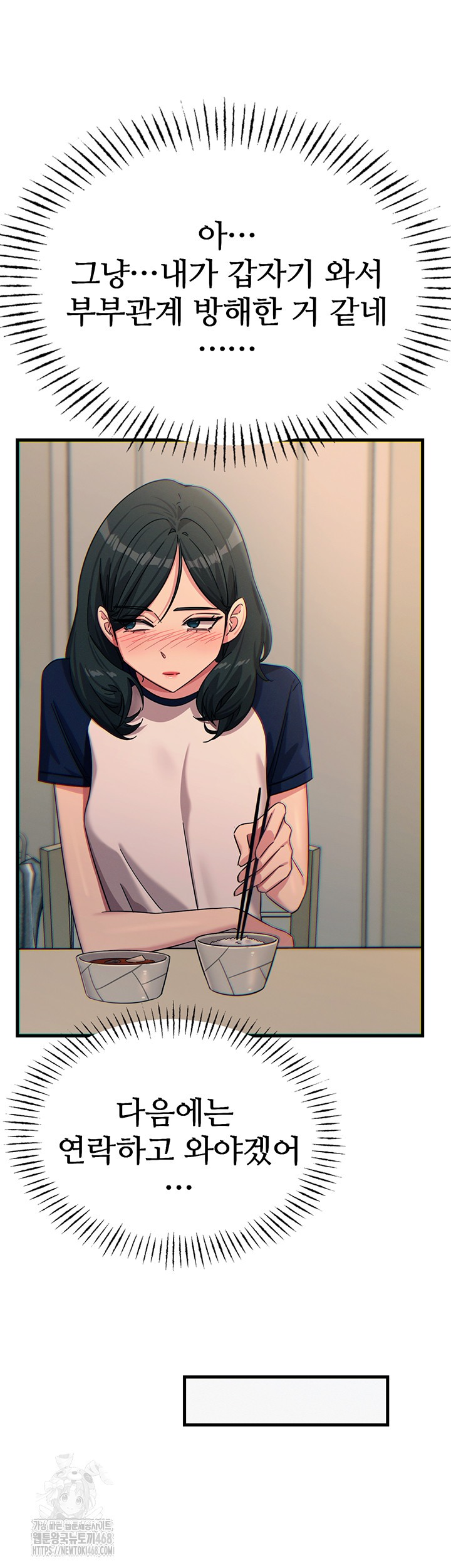 You Won’t Get Me Twice Raw Chapter 44 - Page 11