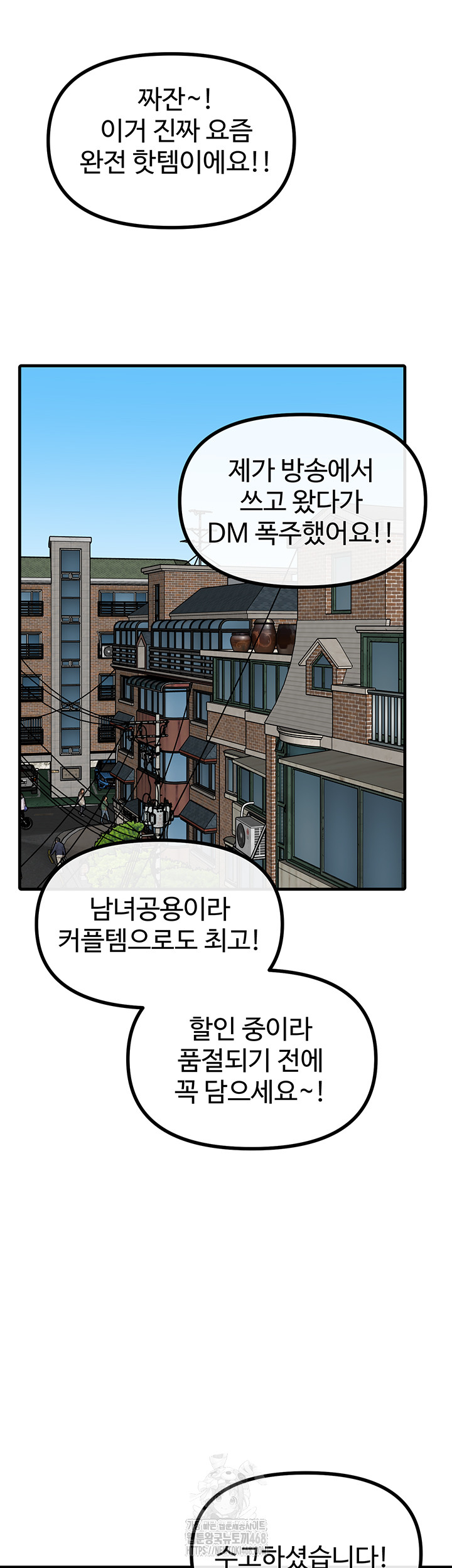You Won’t Get Me Twice Raw Chapter 44 - Page 16