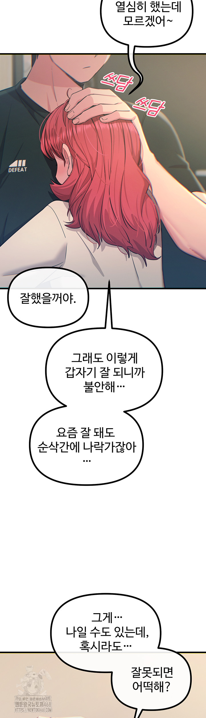 You Won’t Get Me Twice Raw Chapter 44 - Page 29