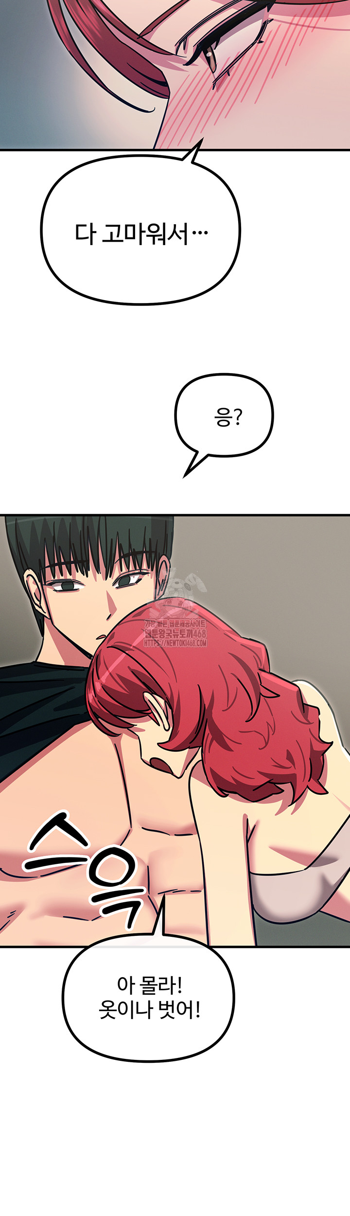 You Won’t Get Me Twice Raw Chapter 44 - Page 50