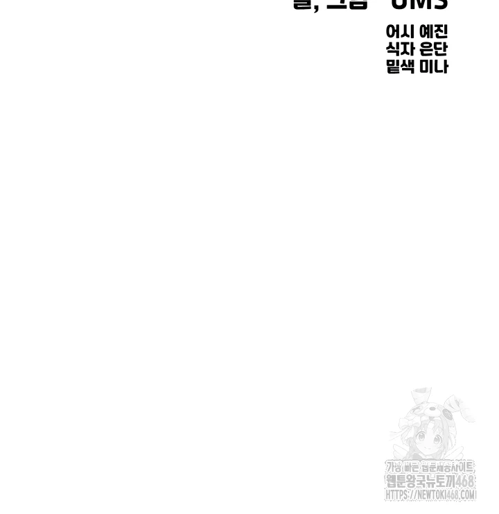 You Won’t Get Me Twice Raw Chapter 44 - Page 9