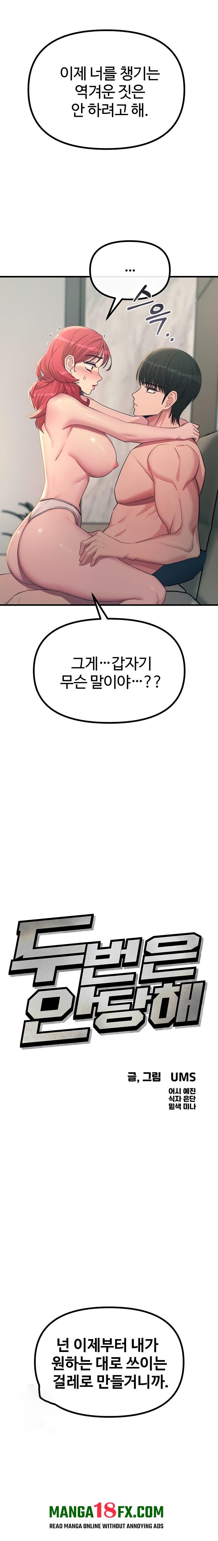 You Won’t Get Me Twice Raw Chapter 45 - Page 9