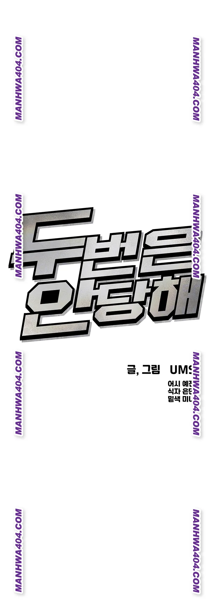 You Won’t Get Me Twice Raw Chapter 48 - Page 4