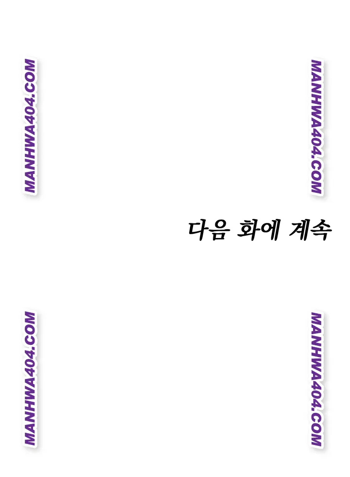 You Won’t Get Me Twice Raw Chapter 48 - Page 51