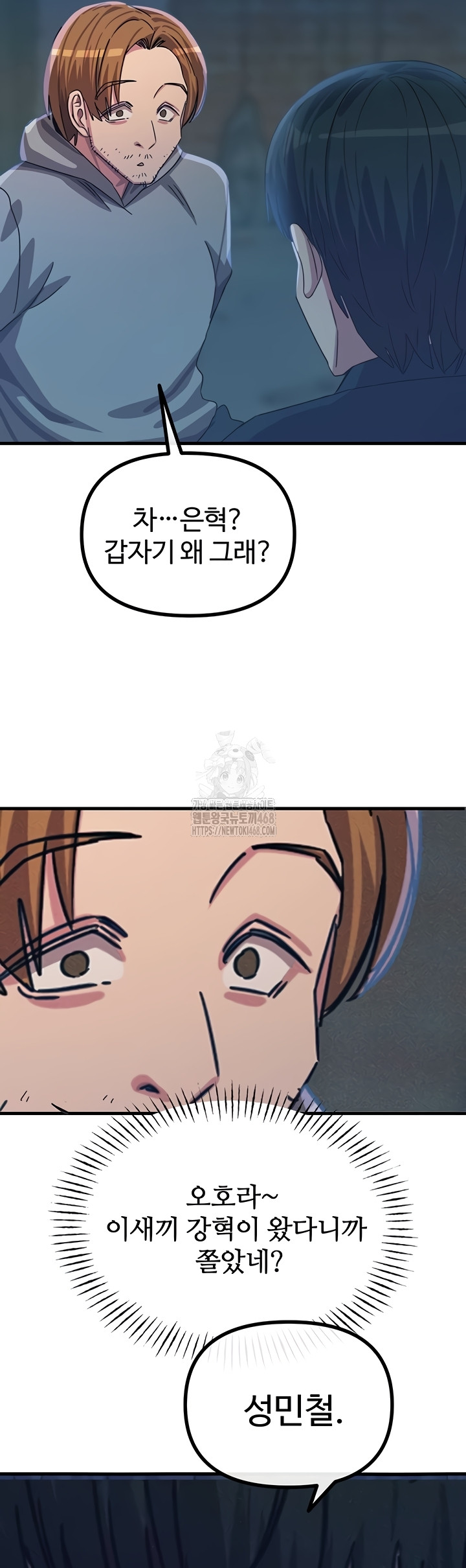 You Won’t Get Me Twice Raw Chapter 49 - Page 33