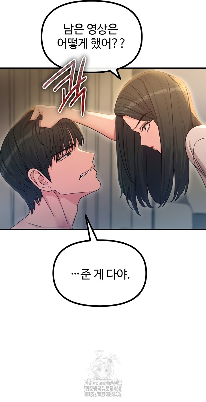 You Won’t Get Me Twice Raw Chapter 49 - Page 44