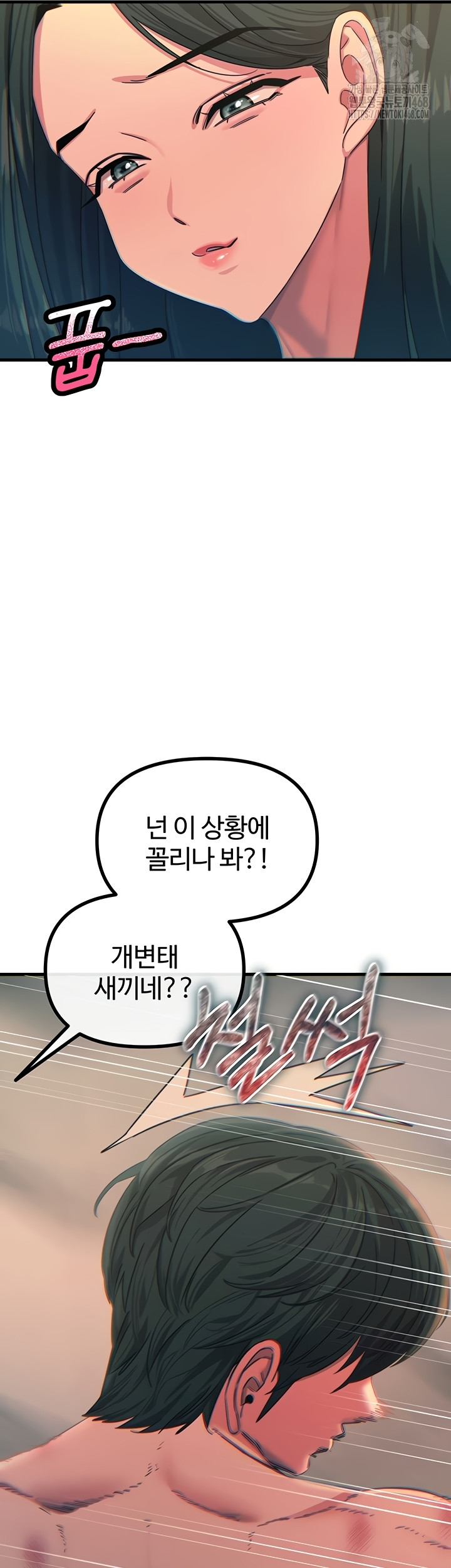 You Won’t Get Me Twice Raw Chapter 49 - Page 49