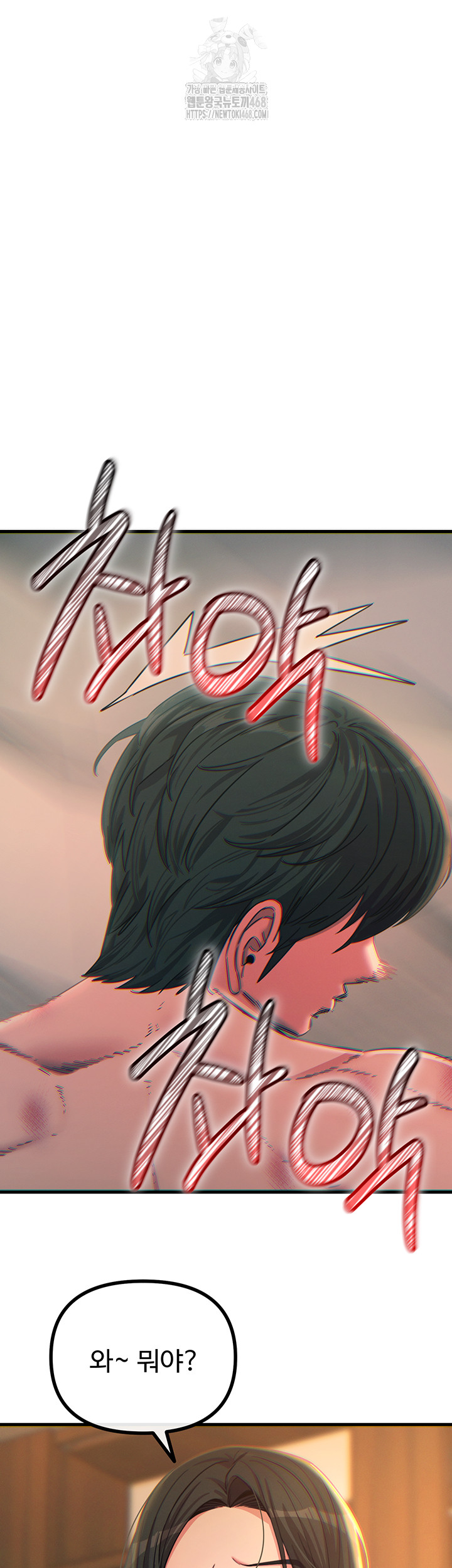 You Won’t Get Me Twice Raw Chapter 50 - Page 15