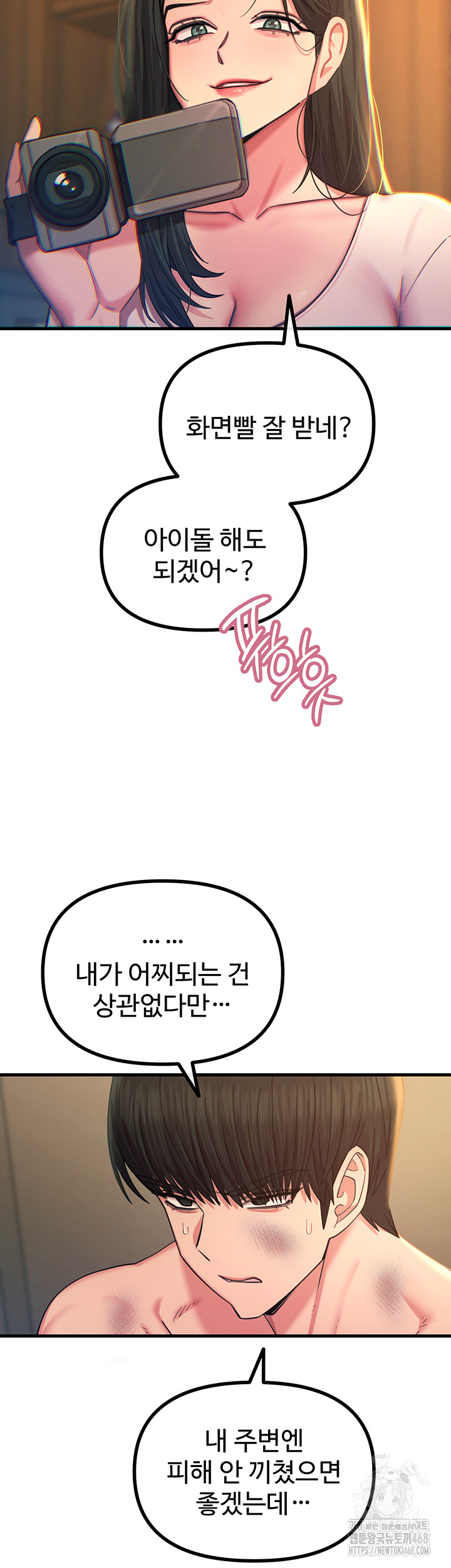 You Won’t Get Me Twice Raw Chapter 50 - Page 16