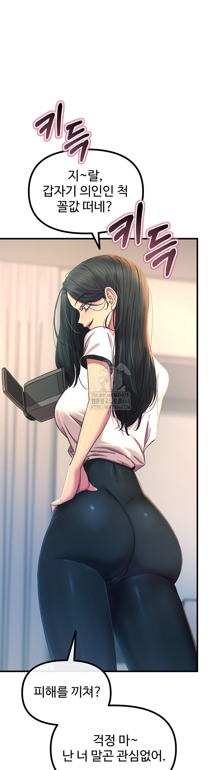 You Won’t Get Me Twice Raw Chapter 50 - Page 17