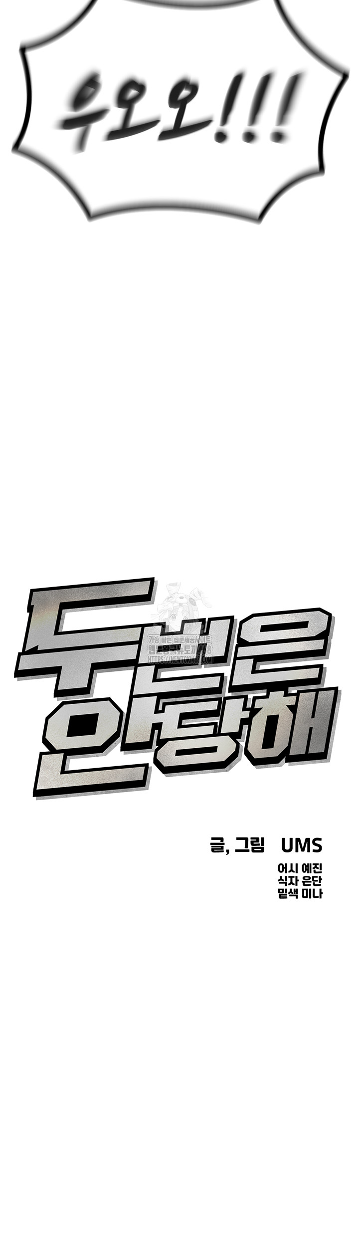 You Won’t Get Me Twice Raw Chapter 50 - Page 3