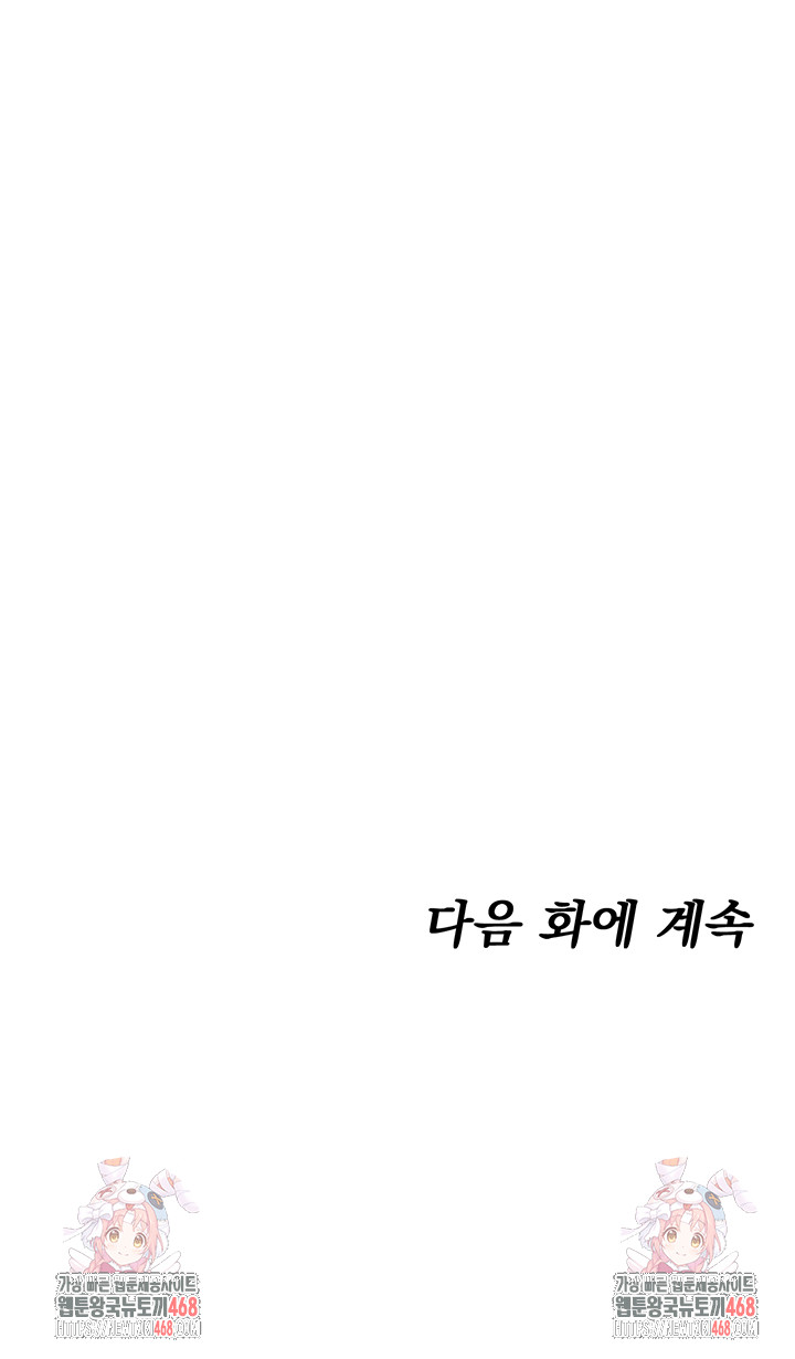 You Won’t Get Me Twice Raw Chapter 50 - Page 46