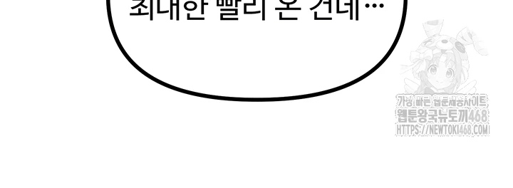 You Won’t Get Me Twice Raw Chapter 50 - Page 6