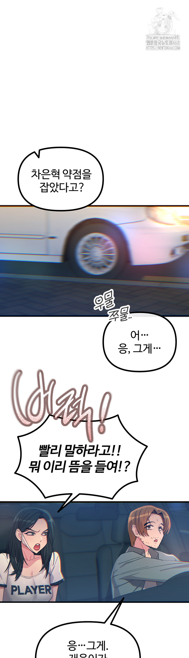 You Won’t Get Me Twice Raw Chapter 50 - Page 7