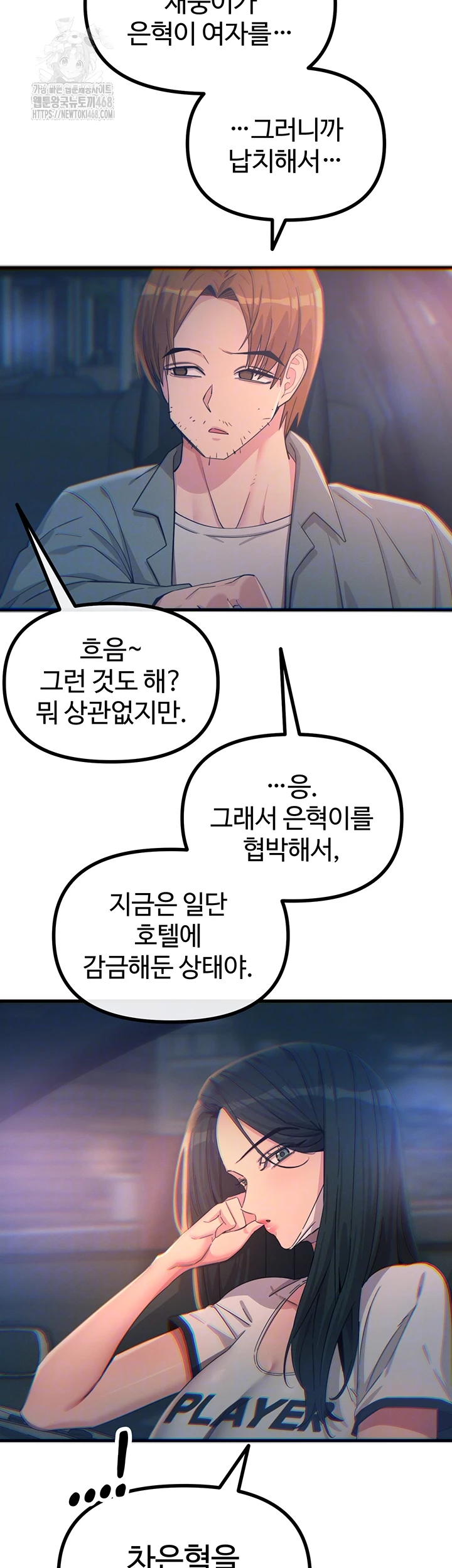 You Won’t Get Me Twice Raw Chapter 50 - Page 8