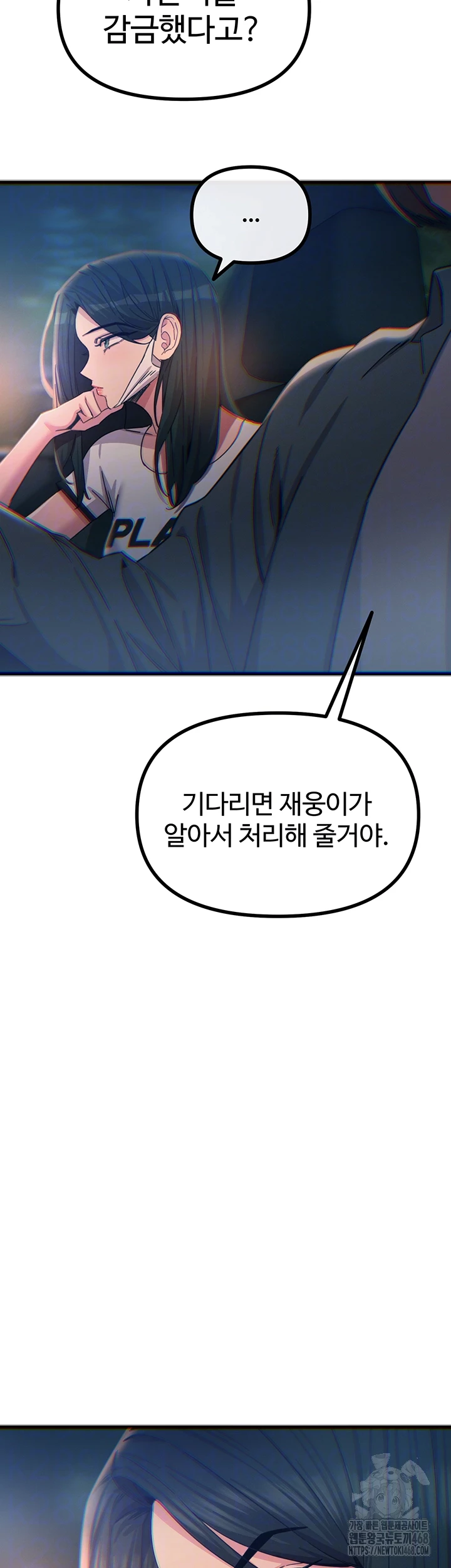 You Won’t Get Me Twice Raw Chapter 50 - Page 9