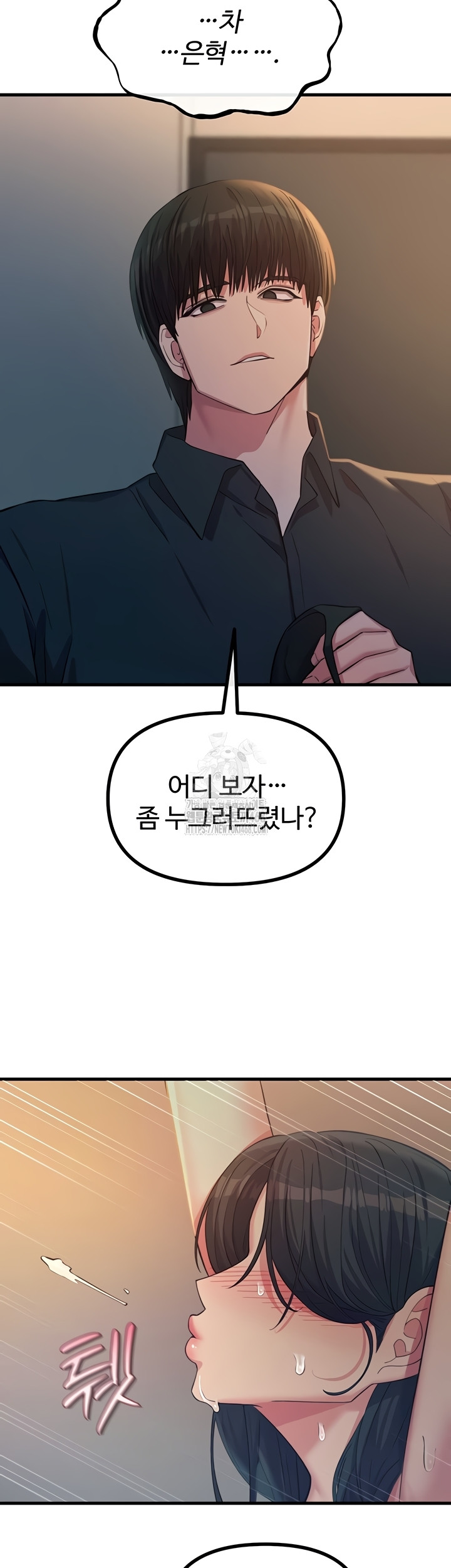 You Won’t Get Me Twice Raw Chapter 52 - Page 17