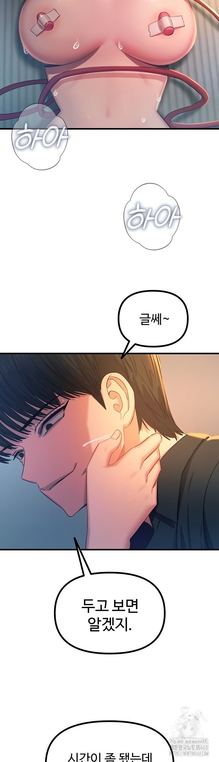 You Won’t Get Me Twice Raw Chapter 52 - Page 19