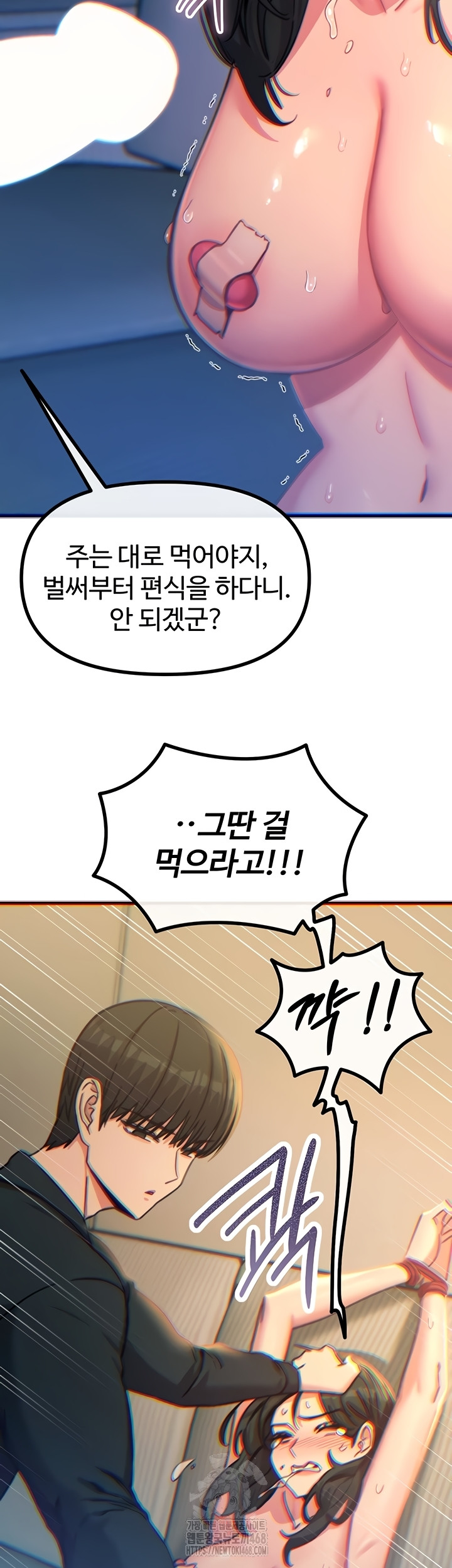 You Won’t Get Me Twice Raw Chapter 52 - Page 30