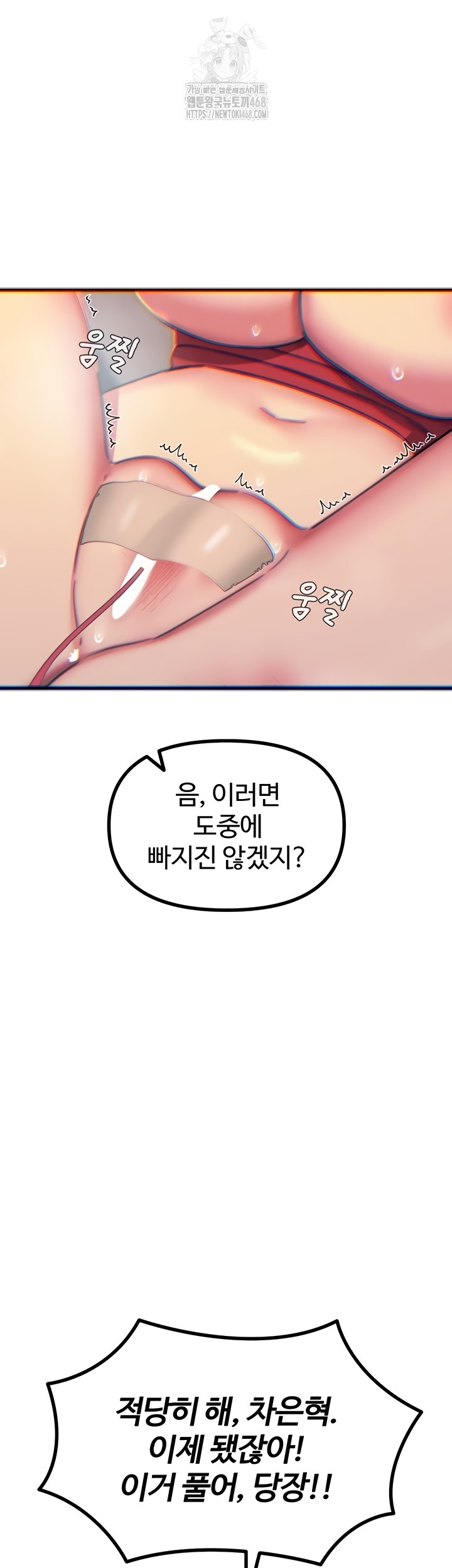 You Won’t Get Me Twice Raw Chapter 52 - Page 32