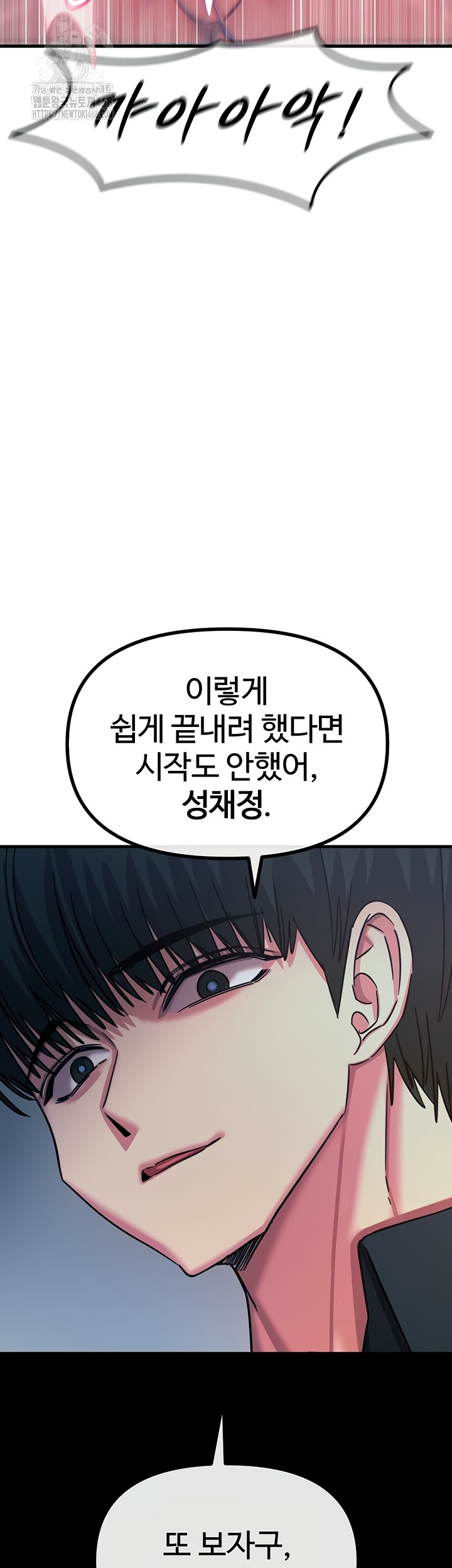 You Won’t Get Me Twice Raw Chapter 52 - Page 35