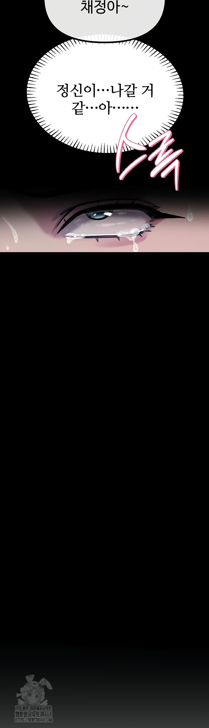 You Won’t Get Me Twice Raw Chapter 52 - Page 36