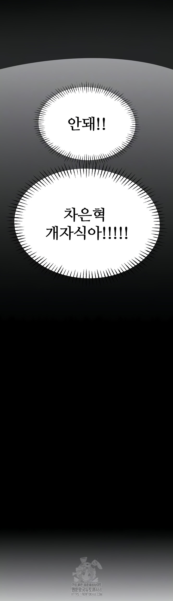 You Won’t Get Me Twice Raw Chapter 52 - Page 4