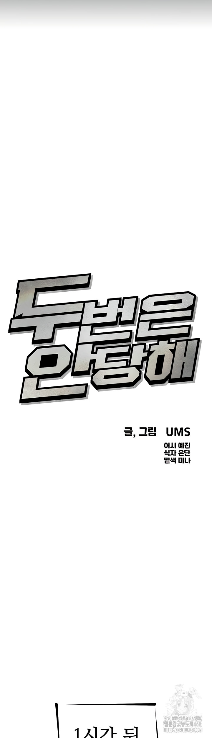 You Won’t Get Me Twice Raw Chapter 52 - Page 5