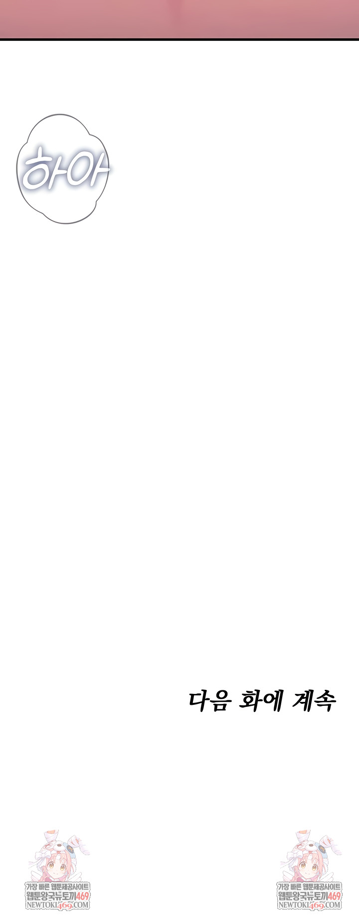 You Won’t Get Me Twice Raw Chapter 57 - Page 9