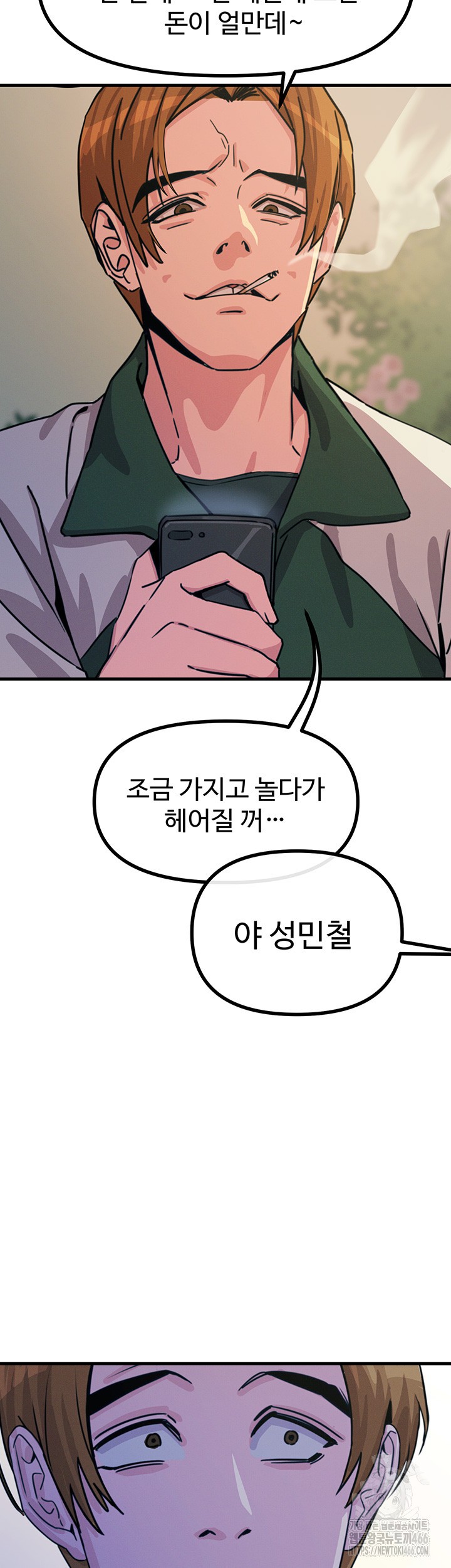 You Won’t Get Me Twice Raw Chapter 6 - Page 22