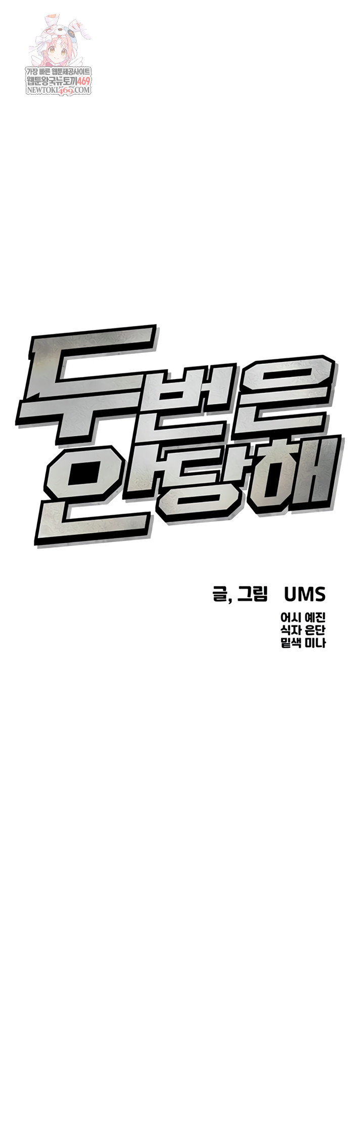 You Won’t Get Me Twice Raw Chapter 66 - Page 1