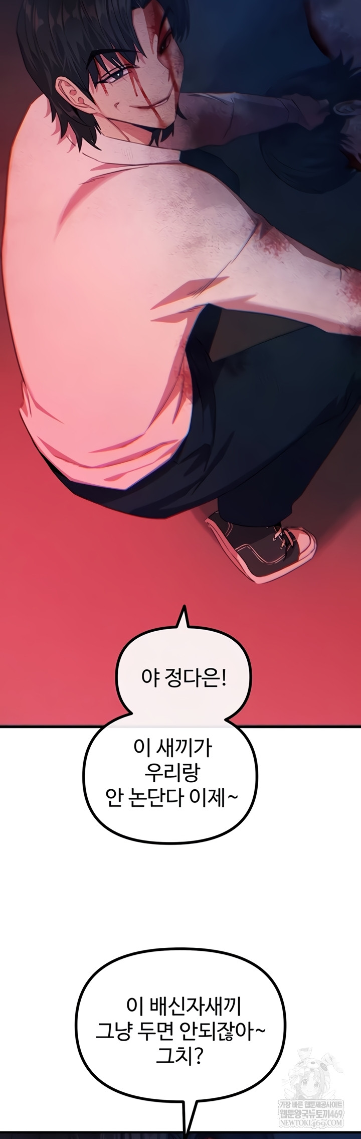 You Won’t Get Me Twice Raw Chapter 66 - Page 13