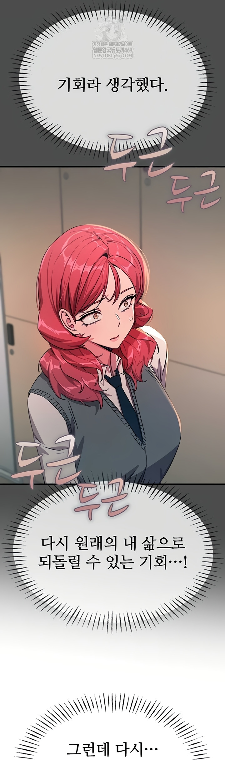 You Won’t Get Me Twice Raw Chapter 66 - Page 20