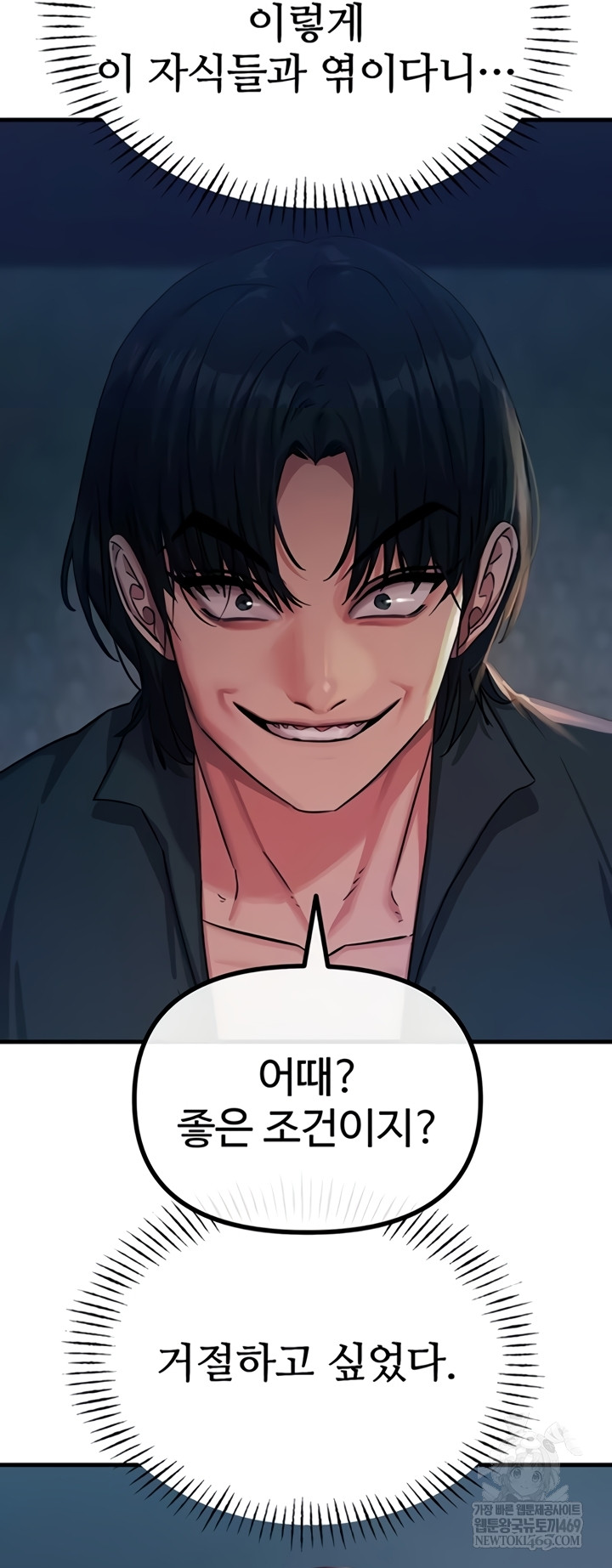 You Won’t Get Me Twice Raw Chapter 66 - Page 21