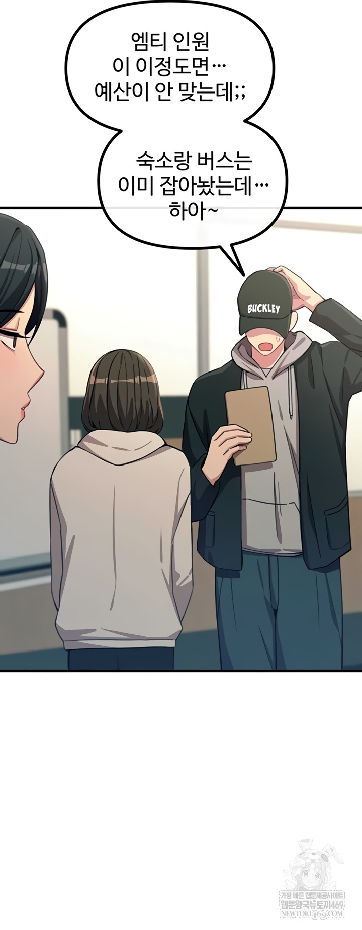 You Won’t Get Me Twice Raw Chapter 66 - Page 33