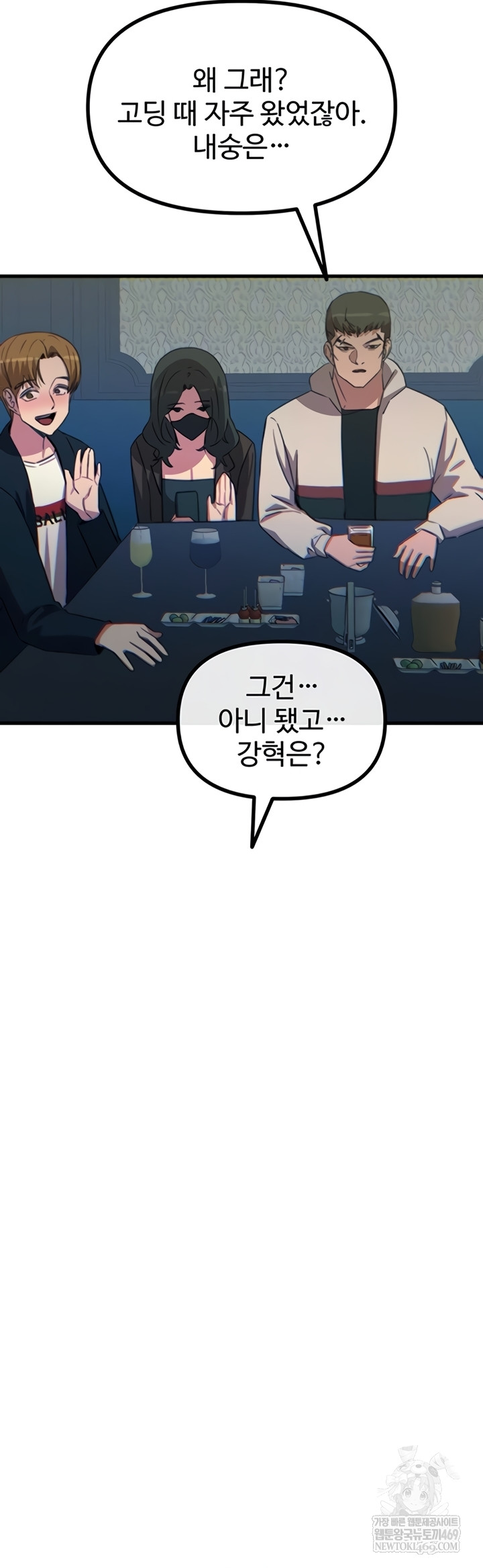 You Won’t Get Me Twice Raw Chapter 66 - Page 5