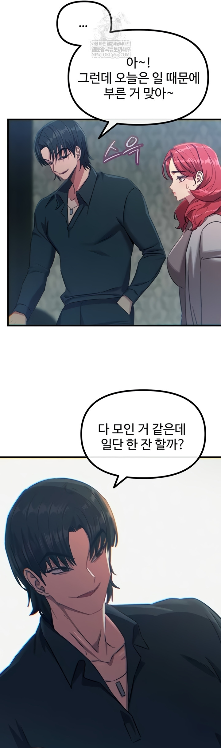 You Won’t Get Me Twice Raw Chapter 66 - Page 8