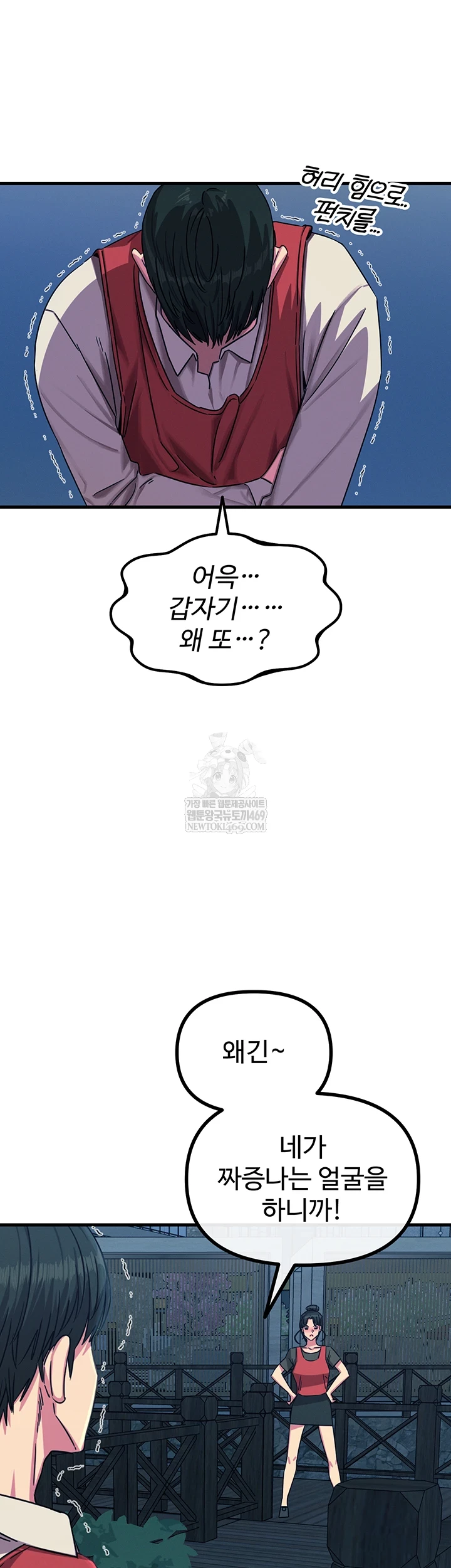 You Won’t Get Me Twice Raw Chapter 67 - Page 32