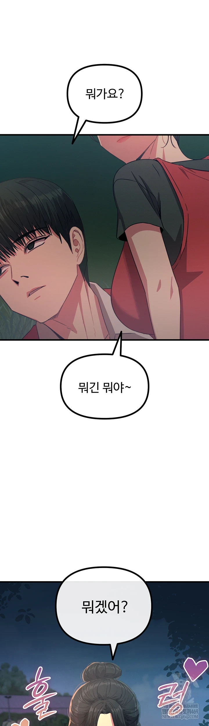 You Won’t Get Me Twice Raw Chapter 67 - Page 47