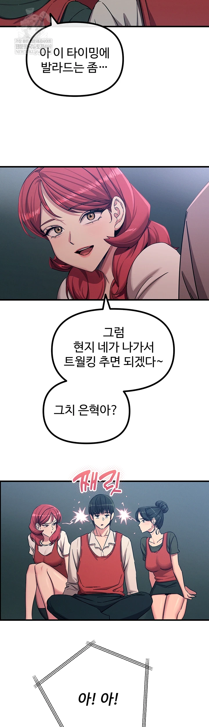 You Won’t Get Me Twice Raw Chapter 67 - Page 5