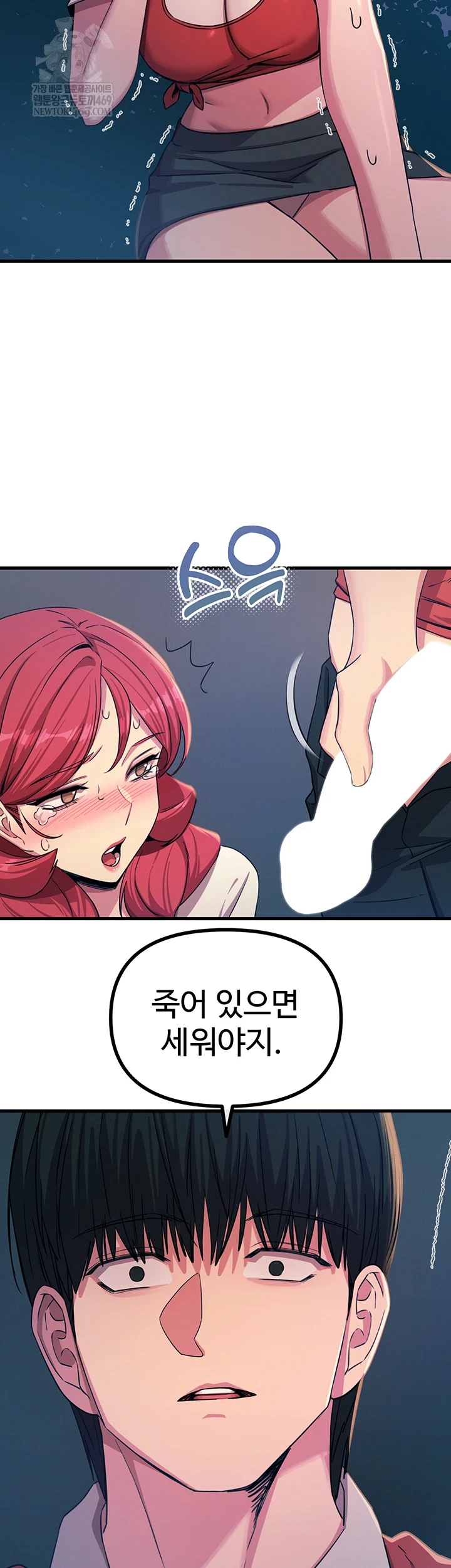 You Won’t Get Me Twice Raw Chapter 71 - Page 10