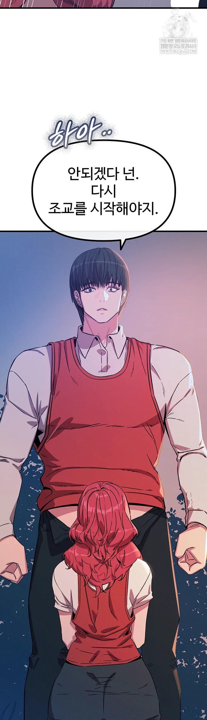 You Won’t Get Me Twice Raw Chapter 71 - Page 2