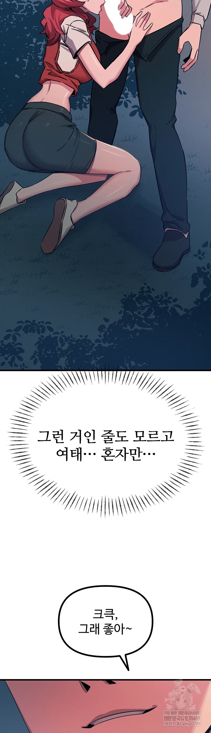 You Won’t Get Me Twice Raw Chapter 71 - Page 20