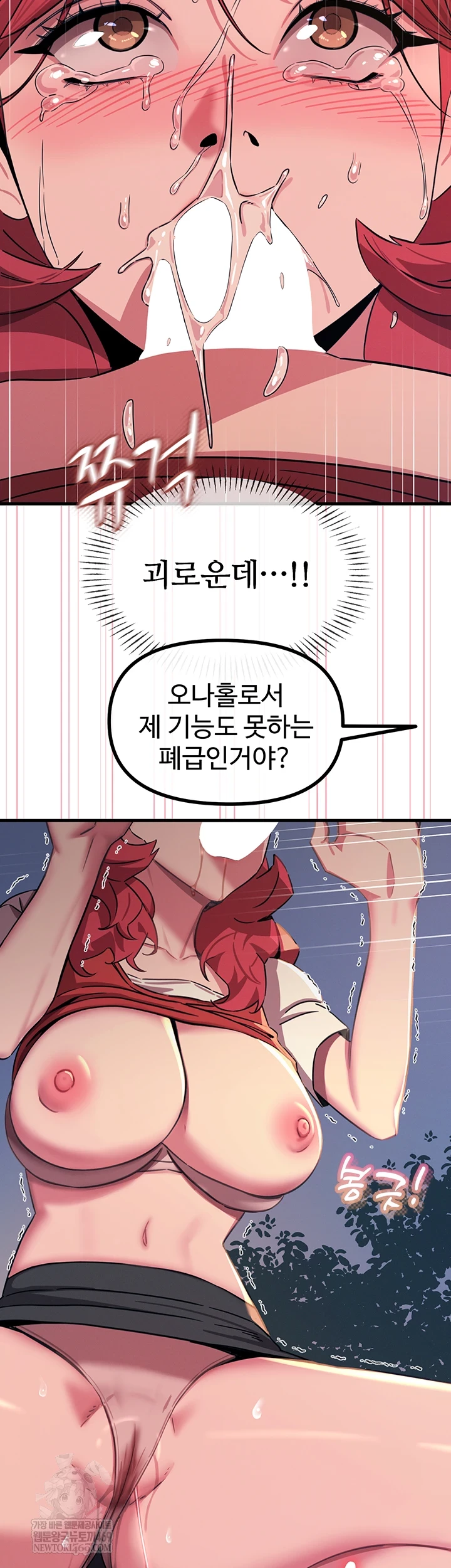 You Won’t Get Me Twice Raw Chapter 71 - Page 43