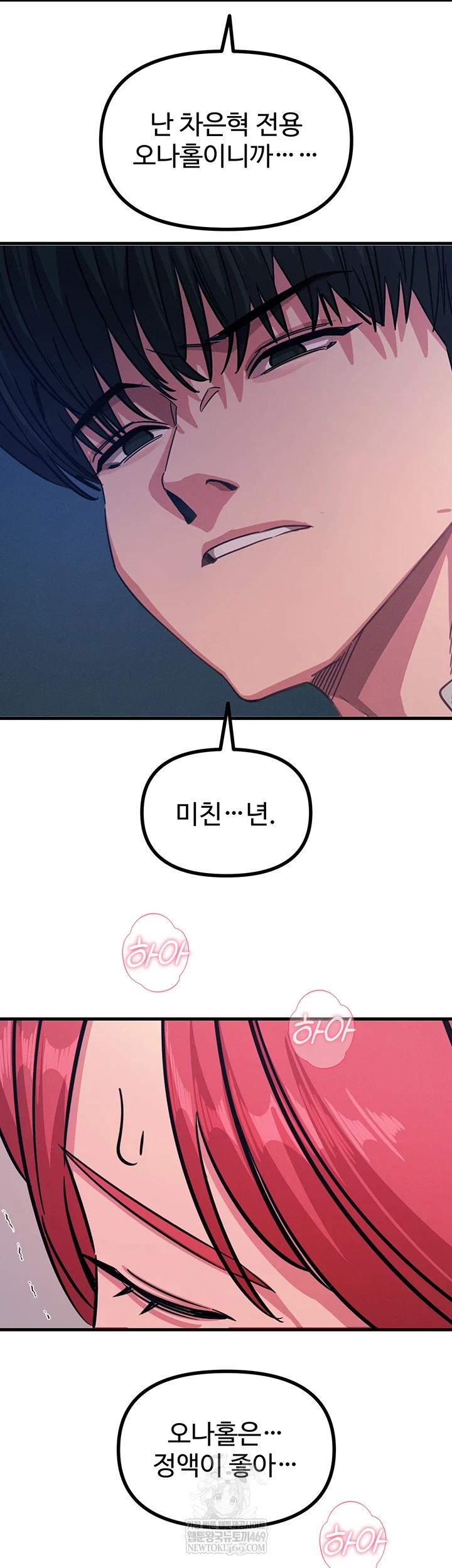 You Won’t Get Me Twice Raw Chapter 71 - Page 51