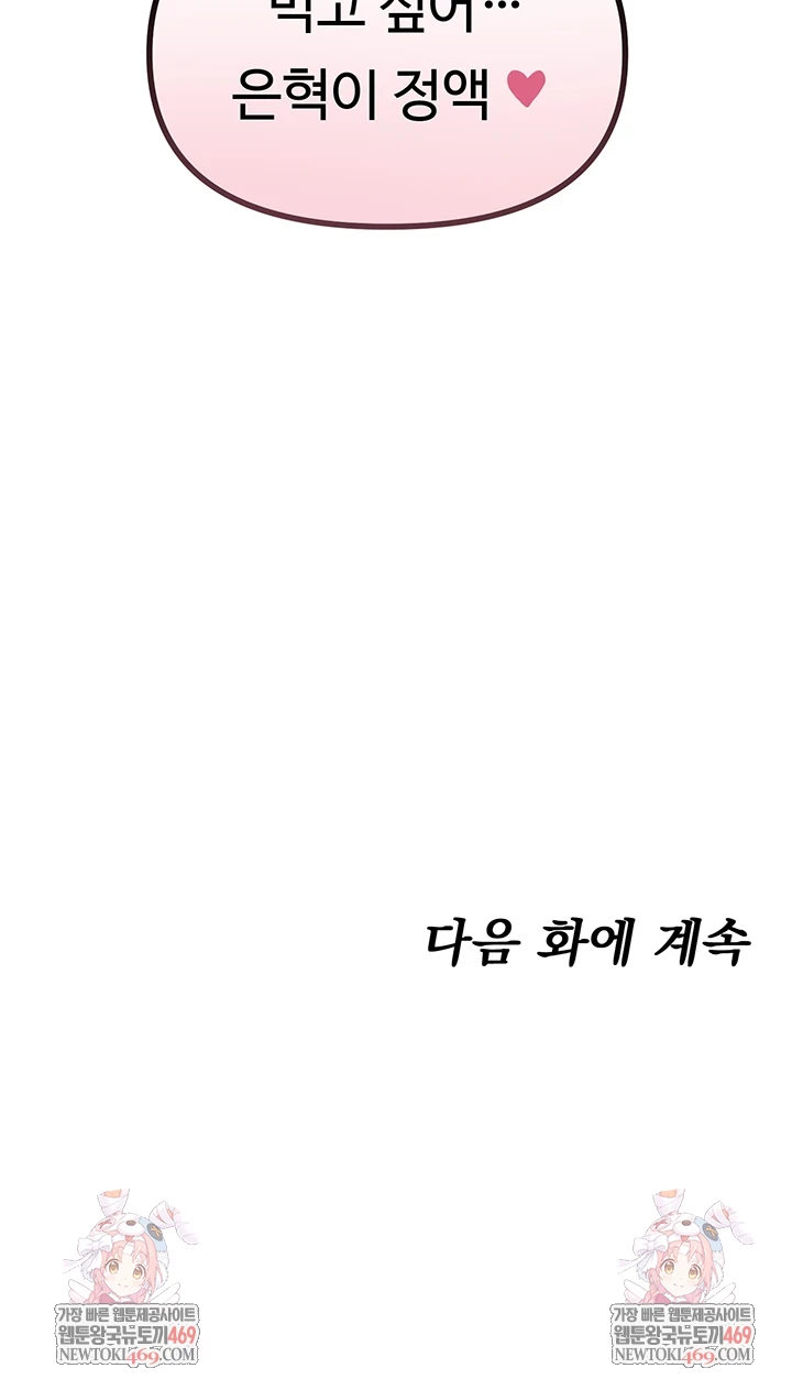 You Won’t Get Me Twice Raw Chapter 71 - Page 53