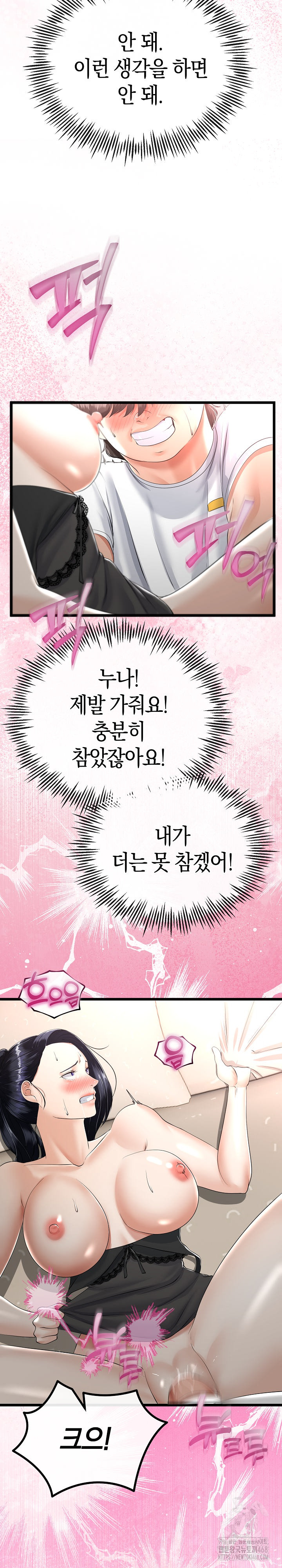 My Stepmom Has Returned Raw Chapter 23 - Page 11